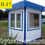 Стационарный пост охраны.