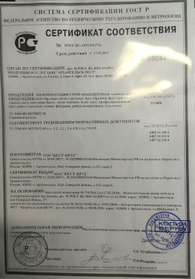 Сертификат соответствия.