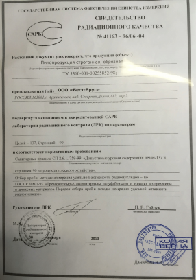 Свидетельство радиационного качества.